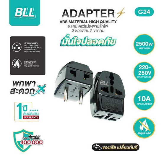 BLL อะแดปเตอร์ขาปลั๊กไฟ 3 ช่องเสียบ 2 ขากลม BLL อะแดปเตอร์ขาปลั๊กไฟ 3 ช่องเสียบ 2 ขากลม