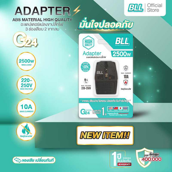 BLL อะแดปเตอร์ขาปลั๊กไฟ 3 ช่องเสียบ 2 ขากลม BLL อะแดปเตอร์ขาปลั๊กไฟ 3 ช่องเสียบ 2 ขากลม