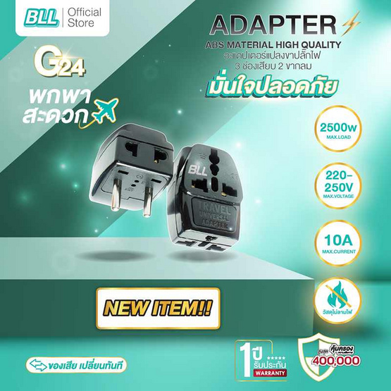 BLL อะแดปเตอร์ขาปลั๊กไฟ 3 ช่องเสียบ 2 ขากลม BLL อะแดปเตอร์ขาปลั๊กไฟ 3 ช่องเสียบ 2 ขากลม