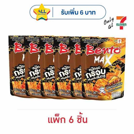 เบนโตะแมกซ์ รสบาร์บีคิวชีส 30 กรัม (แพ็ก 6 ชิ้น)