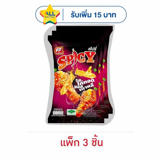 เอฟเอฟ สไปซี่ขนมอบกรอบรสไก่ทอดซอสเกาหลี 58 กรัม (แพ็ก 3 ชิ้น)