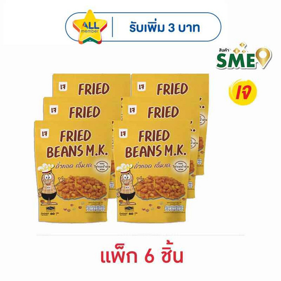 OTOP เอ็มเค ถั่วทอด 60 กรัม (แพ็ก 6 ชิ้น)