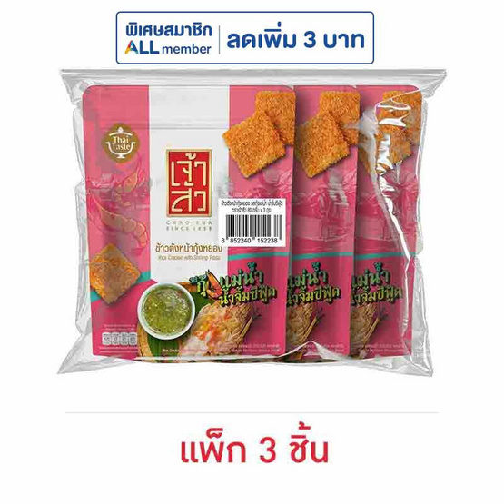 เจ้าสัว ข้าวตังหน้ากุ้งหยอง รสกุ้งแม่น้ำน้ำจิ้มซีฟู้ด 80 กรัม (แพ็ก 3 ชิ้น)