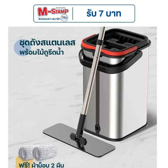 TS Modern Living ชุดไม้ม็อบถูพื้นรีดน้ำ พร้อมถังรีดน้ำสแตนเลส 2in1