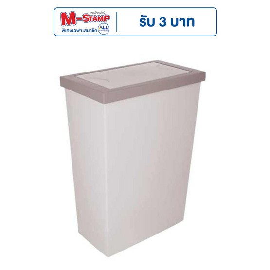 TS Modern Living ถังขยะพลาสติก ฝาสวิง ทรงเหลี่ยมขนาดใหญ่ 20 ลิตร
