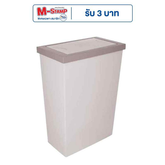 TS Modern Living ถังขยะพลาสติก ฝาสวิง ทรงเหลี่ยมขนาดใหญ่ 20 ลิตร