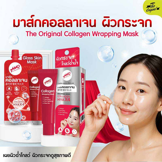 The Original มาส์กหน้า Collagen Wrapping Mask 10 กรัม (6 ซอง) The Original มาส์กหน้า Collagen Wrapping Mask 10 กรัม (6 ซอง)
