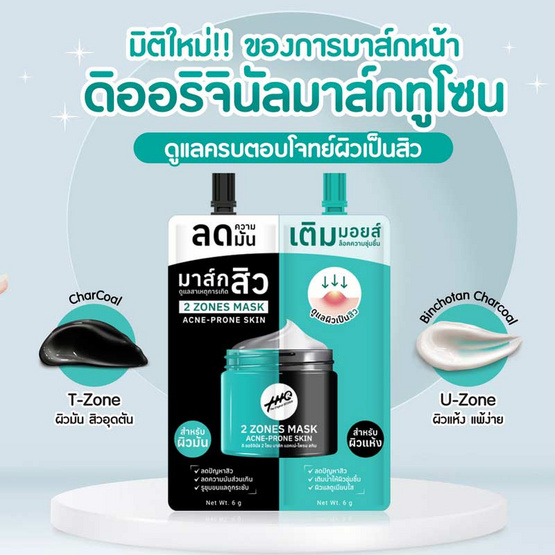The Original มาส์กหน้า 2 Zones Mask Acne-Prone Skin 12 กรัม (6 ซอง) The Original มาส์กหน้า 2 Zones Mask Acne-Prone Skin 12 กรัม (6 ซอง)