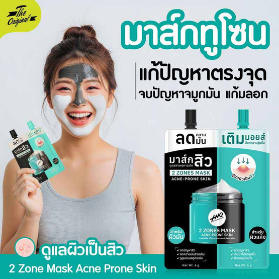 The Original มาส์กหน้า 2 Zones Mask Acne-Prone Skin 12 กรัม (6 ซอง) The Original มาส์กหน้า 2 Zones Mask Acne-Prone Skin 12 กรัม (6 ซอง)