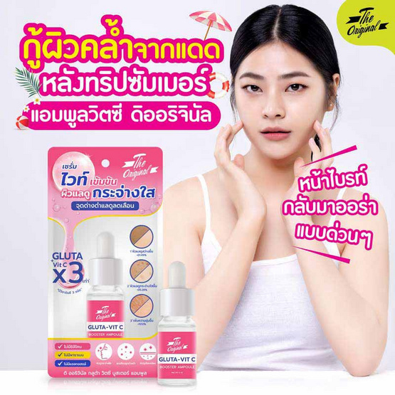 The Original แอมพูลเซรั่ม Gluta-Vit C Booster Ampoule 5 มล. The Original แอมพูลเซรั่ม Gluta-Vit C Booster Ampoule 5 มล.