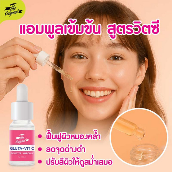 The Original แอมพูลเซรั่ม Gluta-Vit C Booster Ampoule 5 มล. The Original แอมพูลเซรั่ม Gluta-Vit C Booster Ampoule 5 มล.