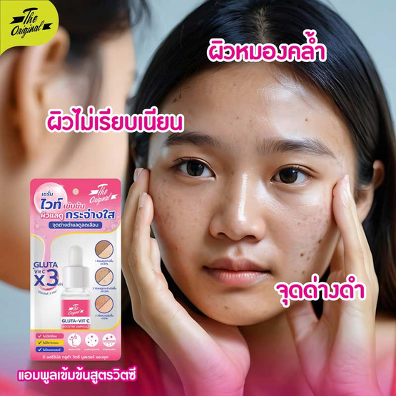 The Original แอมพูลเซรั่ม Gluta-Vit C Booster Ampoule 5 มล. The Original แอมพูลเซรั่ม Gluta-Vit C Booster Ampoule 5 มล.