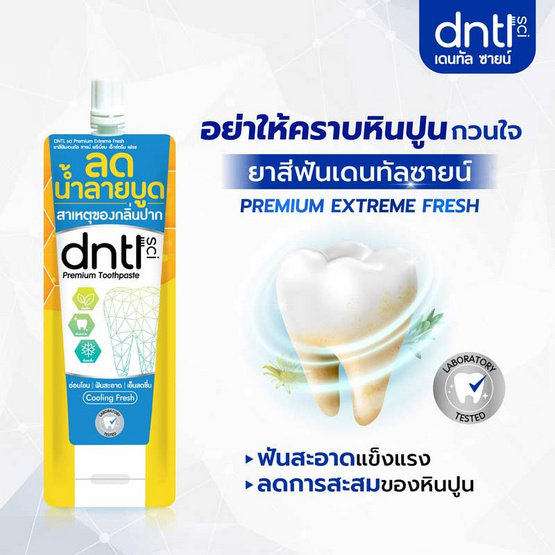 DNTL ยาสีฟัน sci Premium Extreme Fresh 12 กรัม (12 ซอง) DNTL ยาสีฟัน sci Premium Extreme Fresh 12 กรัม (12 ซอง)