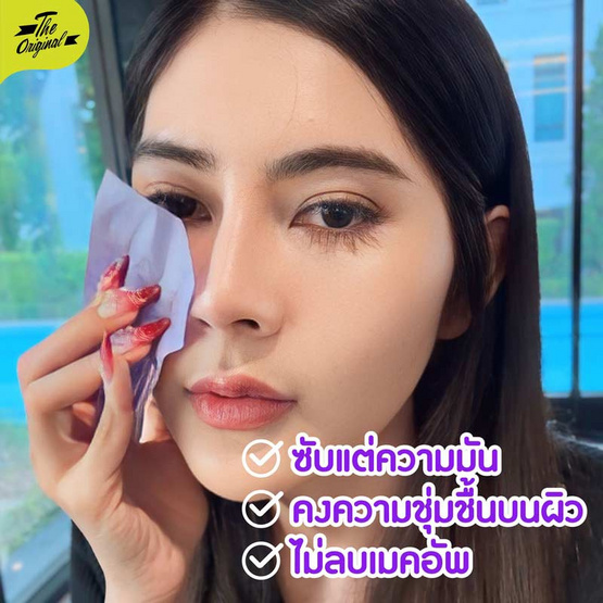 The Original กระดาษซับมัน Oil Removing 20+5 แผ่น (6 ซอง) The Original กระดาษซับมัน Oil Removing 20+5 แผ่น (6 ซอง)