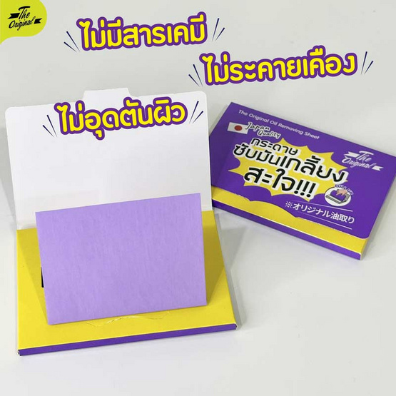 The Original กระดาษซับมัน Oil Removing 20+5 แผ่น (6 ซอง) The Original กระดาษซับมัน Oil Removing 20+5 แผ่น (6 ซอง)