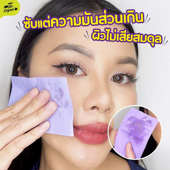 The Original กระดาษซับมัน Oil Removing 20+5 แผ่น (6 ซอง) The Original กระดาษซับมัน Oil Removing 20+5 แผ่น (6 ซอง)
