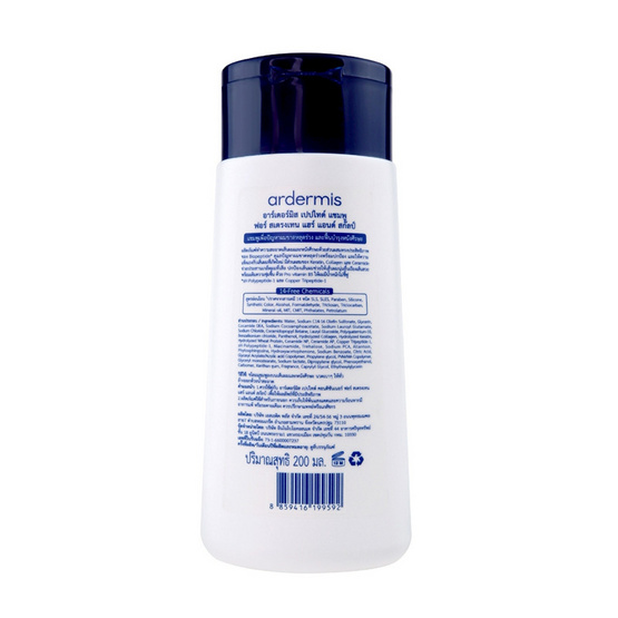 Ardermis แชมพู peptide for strengthen Hair & Scalp shampoo 200 มล. Ardermis แชมพู peptide for strengthen Hair & Scalp shampoo 200 มล.