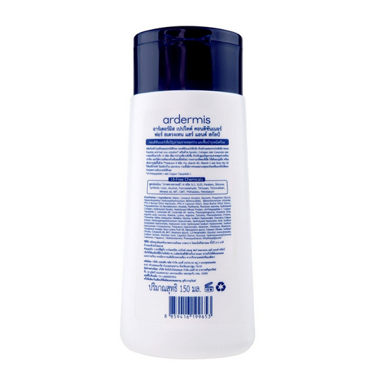 Ardermis ครีมนวดผม peptide for strengthen Hair & Scalp Conditioner 150 มล. Ardermis ครีมนวดผม peptide for strengthen Hair & Scalp Conditioner 150 มล.