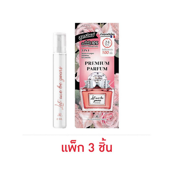 AR น้ำหอมสำหรับผิวและเส้นผม Premium Parfum 8 มล. - Let Me Be Yours (แพ็ก 3 ชิ้น) AR น้ำหอมสำหรับผิวและเส้นผม Premium Parfum 8 มล. - Let Me Be Yours (แพ็ก 3 ชิ้น)