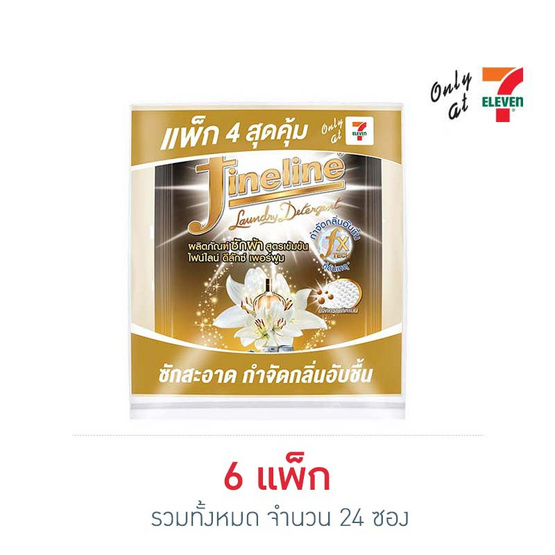 ไฟน์ไลน์ น้ำยาซักผ้า ดีลักซ์ เพอร์ฟูม สีดำ 30 มล. (แพ็ก 4 ซอง) ไฟน์ไลน์ น้ำยาซักผ้า ดีลักซ์ เพอร์ฟูม สีดำ 30 มล. (แพ็ก 4 ซอง)