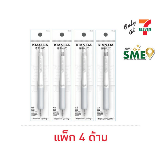 KIAN-DA ปากกาเจล หมึกน้ำเงิน 0.5 มม. Cloudy (แพ็ก 4 ด้าม) KIAN-DA ปากกาเจล หมึกน้ำเงิน 0.5 มม. Cloudy (แพ็ก 4 ด้าม)