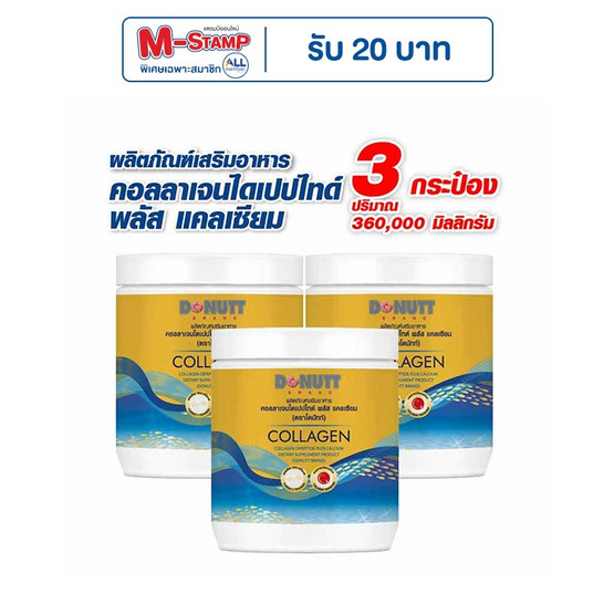 Donutt คอลลาเจนไดเปปไทด์ พลัส แคลเซียม 120 กรัม (แพ็ก3กระป๋อง) Donutt คอลลาเจนไดเปปไทด์ พลัส แคลเซียม 120 กรัม (แพ็ก3กระป๋อง)