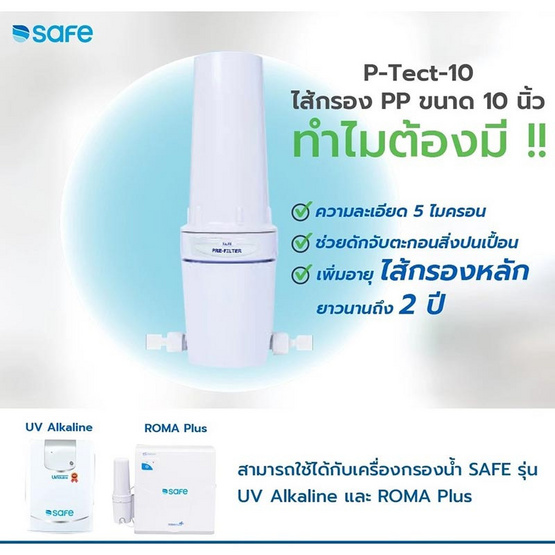 SAFE ไส้กรอง P-Tect-10 Sediment Filter SAFE ไส้กรอง P-Tect-10 Sediment Filter