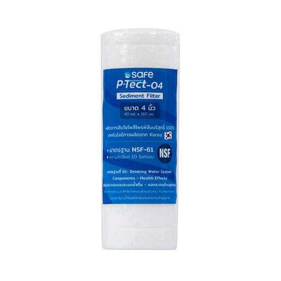 SAFE ไส้กรอง P-Tect-04 Sediment Filter SAFE ไส้กรอง P-Tect-04 Sediment Filter
