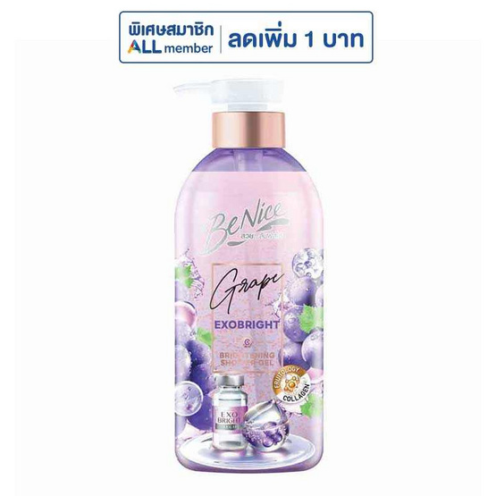 บีไนซ์ สบู่เหลว เกรป เอ็กโซไบรท์ ชาวเวอร์เจล 450 มล.