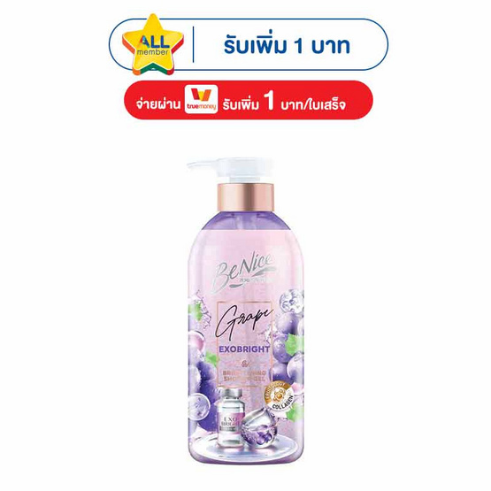 บีไนซ์ สบู่เหลว เกรป เอ็กโซไบรท์ ชาวเวอร์เจล 450 มล.