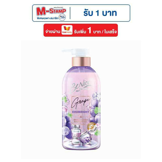 บีไนซ์ สบู่เหลว เกรป เอ็กโซไบรท์ ชาวเวอร์เจล 450 มล.