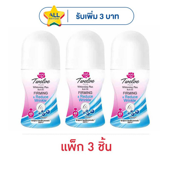 ทเวลฟ์ พลัส ไวท์เทนนิ่ง พลัส โรลออน เฟิร์มมิ่ง แอนด์ รีดิวซ์ ริงเคิล 20 มล. (แพ็ก 3 ชิ้น)