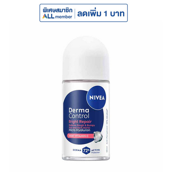 นีเวีย โรลออน เดอร์มา คอนโทรล ไบรท์ รีแพร์ 50 มล.