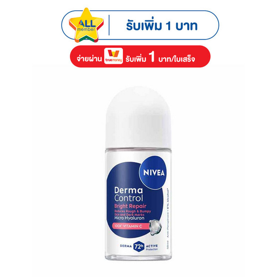 นีเวีย โรลออน เดอร์มา คอนโทรล ไบรท์ รีแพร์ 50 มล.