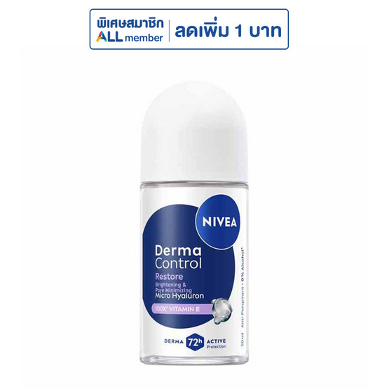 นีเวีย โรลออน เดอร์มา คอนโทรล รีสโตร์ 50 มล.
