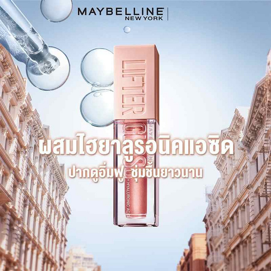 เมย์เบลลีนนิวยอร์ก ลิฟเตอร์กลอส 5.4 มล.