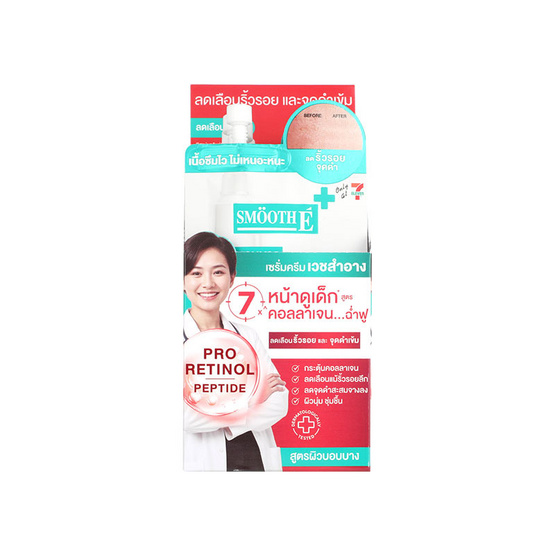 สมูทอี โกลว์ ครีม 5 กรัม (แพ็ก 6 ชิ้น)
