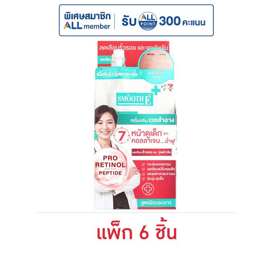 สมูทอี โกลว์ ครีม 5 กรัม (แพ็ก 6 ชิ้น)