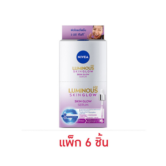 นีเวีย ลูมินัส 630 สกินโกลว์ เซรั่ม 7 มล. (แพ็ก 6 ชิ้น)
