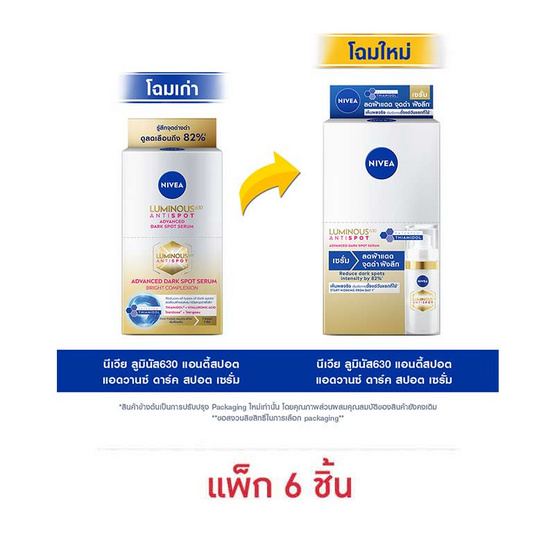 นีเวีย ลูมินัส 630 แอดวานซ์ สปอต 7 มล. (แพ็ก 6 ชิ้น)