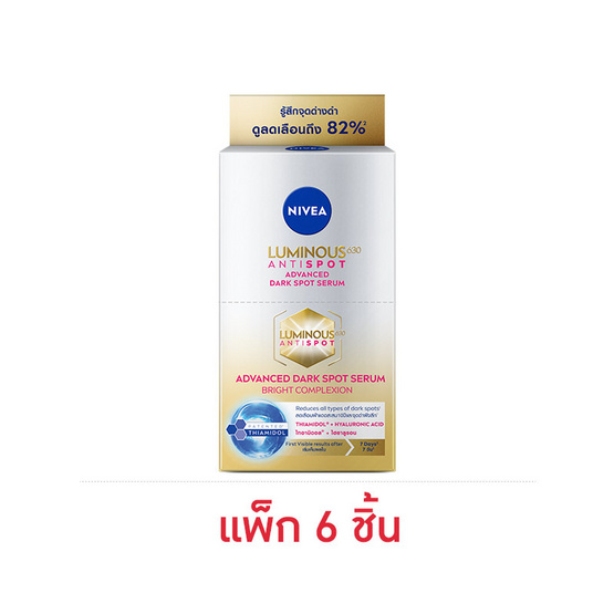 นีเวีย ลูมินัส 630 แอดวานซ์ สปอต 7 มล. (แพ็ก 6 ชิ้น)