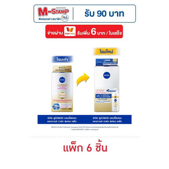 นีเวีย ลูมินัส 630 แอดวานซ์ สปอต 7 มล. (แพ็ก 6 ชิ้น)
