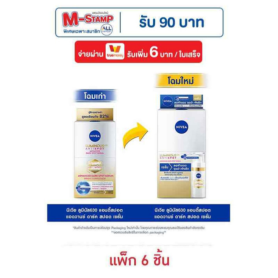 นีเวีย ลูมินัส 630 แอดวานซ์ สปอต 7 มล. (แพ็ก 6 ชิ้น) นีเวีย ลูมินัส 630 แอดวานซ์ สปอต 7 มล. (แพ็ก 6 ชิ้น)