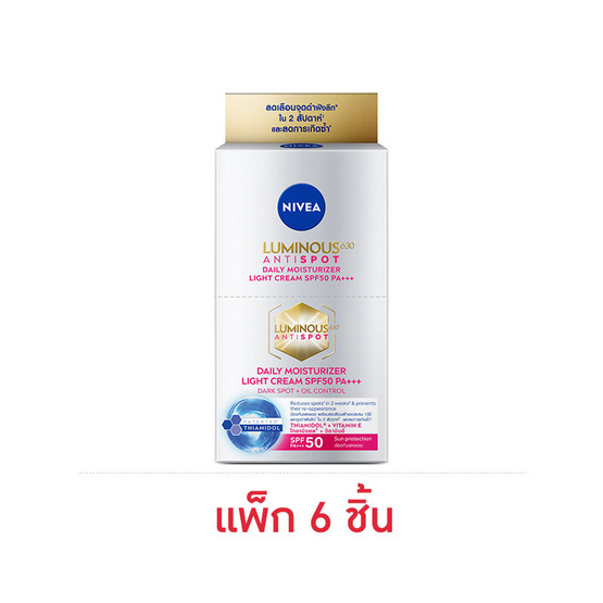 นีเวีย ลูมินัส 630 แอนตี้สปอต เดลี่ มอยเจอไรเซอร์ ครีม SPF50+ PA+++ 7 มล. (แพ็ก 6 ชิ้น)