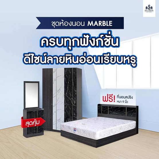 SOLOMON ชุดห้องนอนลายหินอ่อน รุ่น MARBLE สีหินอ่อนดำ SOLOMON ชุดห้องนอนลายหินอ่อน รุ่น MARBLE สีหินอ่อนดำ
