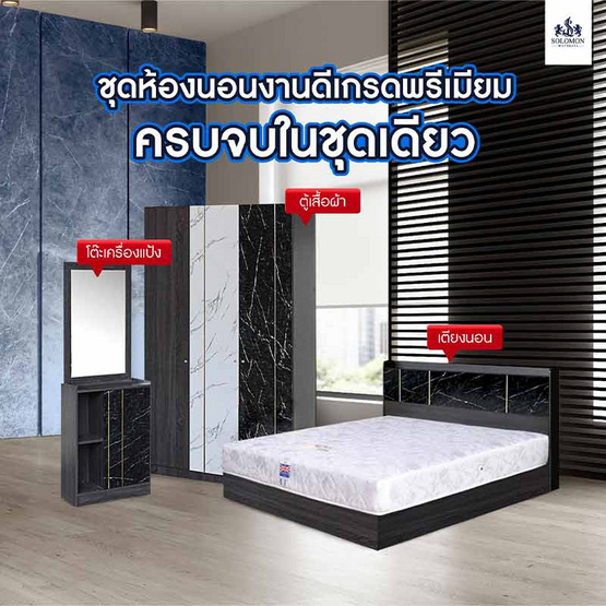 SOLOMON ชุดห้องนอนลายหินอ่อน รุ่น MARBLE สีหินอ่อนดำ SOLOMON ชุดห้องนอนลายหินอ่อน รุ่น MARBLE สีหินอ่อนดำ
