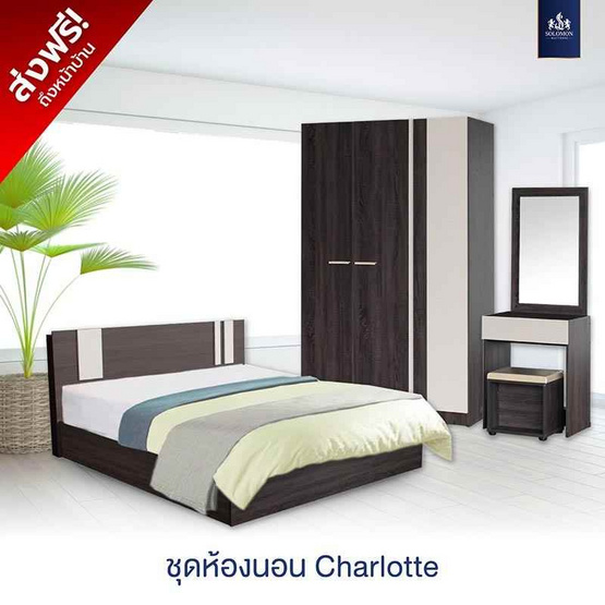 SOLOMON ชุดห้องนอน Charlotte สี Ashbrown