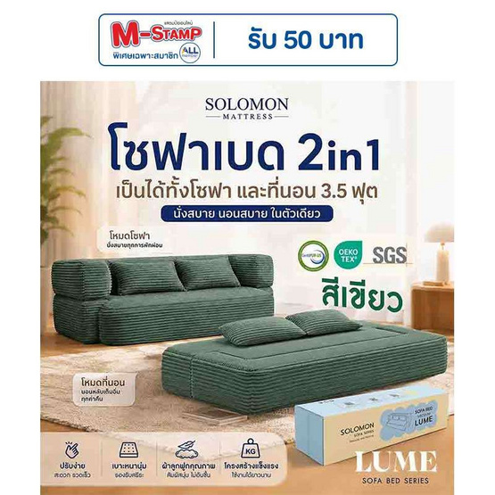 SOLOMON โซฟาปรับนอน โซฟาเบด รุ่น Lume เมมโมรี่โฟมขั้นสูง