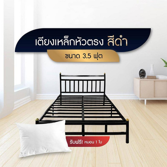 SOLOMON เตียงเหล็กหัวตรง แบบอย่างหนา รุ่น หัวเหลี่ยม สีดำ