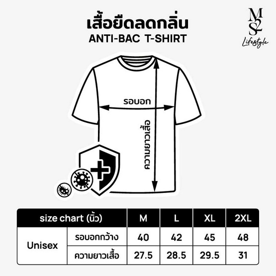 M2S Lifestyle เสื้อยืดคอ Anitbac Unisex สีดำ